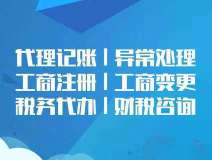 蘭山區(qū)企業(yè)代理記賬 專業(yè)服務(wù)助力企業(yè)財(cái)務(wù)合規(guī)與輕裝前行