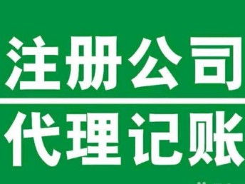 深圳寶安會(huì)計(jì)代理做賬報(bào)稅，以專業(yè)服務(wù)助力小微企業(yè)成長